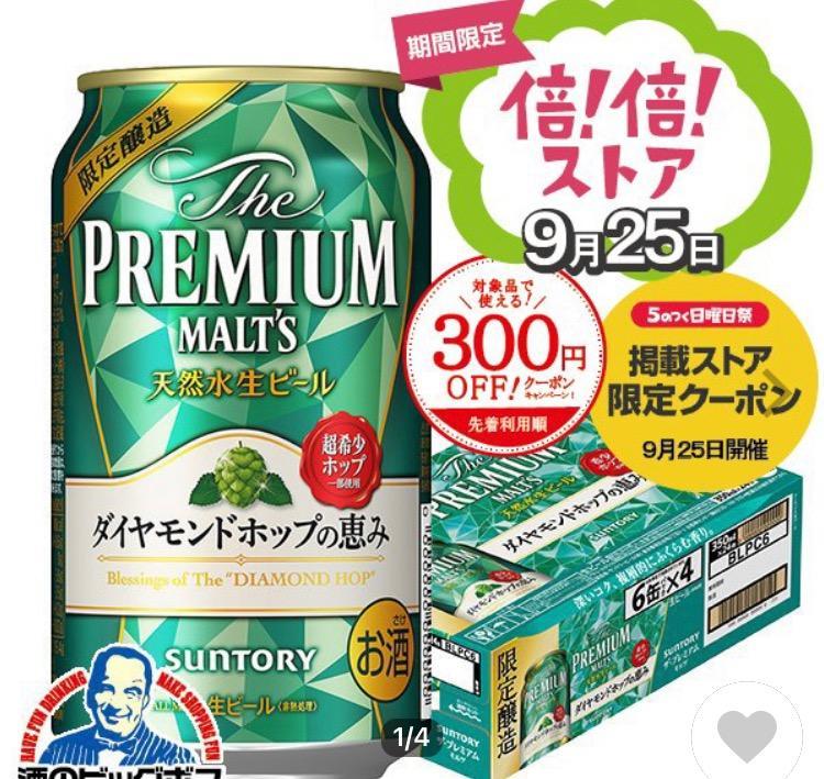 ビール beer 送料無料 サントリー ザ プレミアム モルツ ダイヤモンドの恵み 350ml×1ケース/24本(024)『CSH』  :4901777354746-f1:酒のビッグボス - 通販 - Yahoo!ショッピング