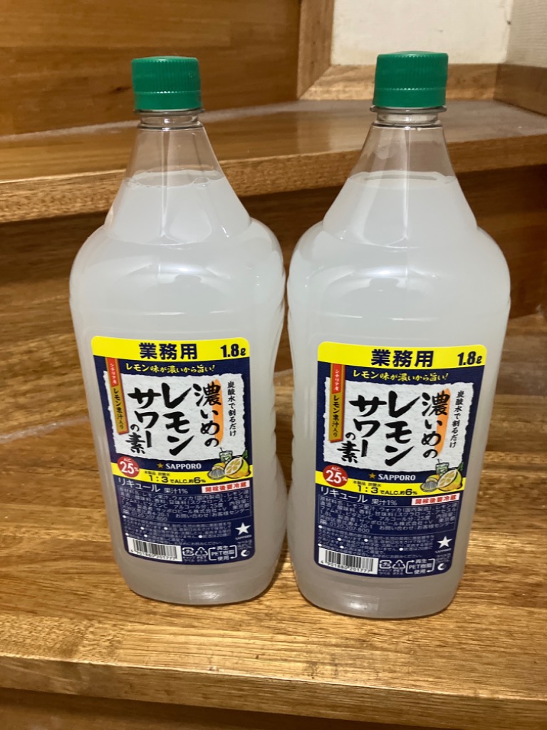 サッポロ レモンサワーの素 業務用 1.8L 2本 送料無料 濃いめの