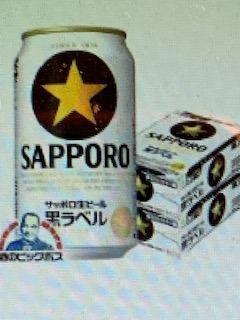 ビール サッポロ 黒ラベル ビール beer 350ml 48本 送料無料 サッポロ 