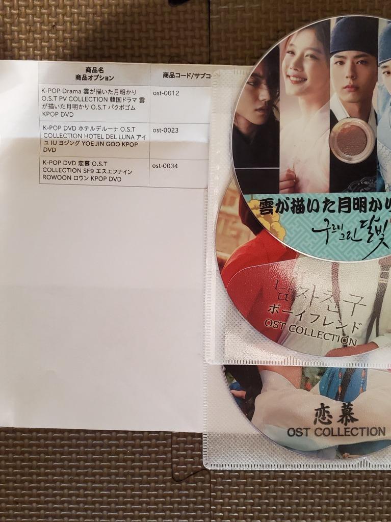 K-POP Drama 雲が描いた月明かり O.S.T PV COLLECTION 韓国ドラマ 雲が描いた月明かり O.S.T パクボゴム KPOP  DVD : ost-0012 : BIGSTAR - 通販 - Yahoo!ショッピング