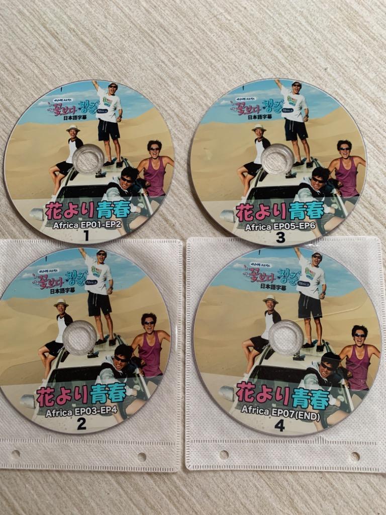 K-POP DVD 花より青春 アフリカ編 4枚 SET EP1-7 日本語字幕あり