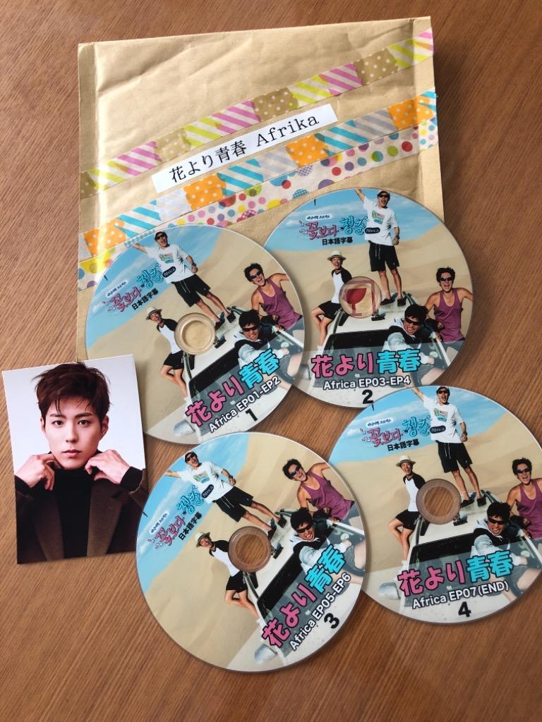 K-POP DVD 花より青春 アフリカ編 4枚 SET EP1-7 日本語字幕あり