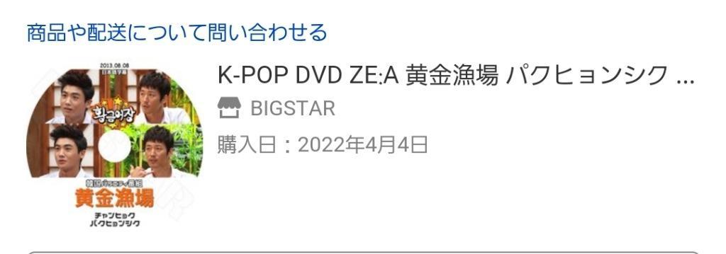 K-POP DVD ZE:A 黄金漁場 パクヒョンシク チャンヒョク 2013.08.08 日本語字幕あり ゼア パクヒョンシクKPOP DVD