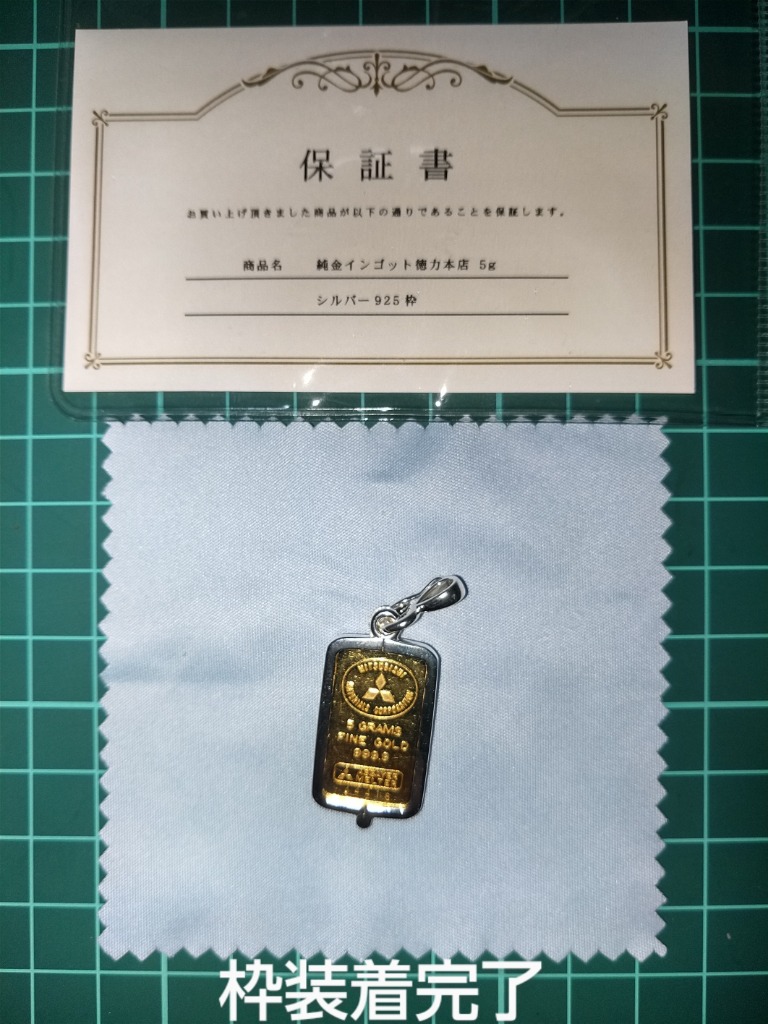 ビジュードットコム 純金 インゴット 24金 徳力本店 5g用 k24