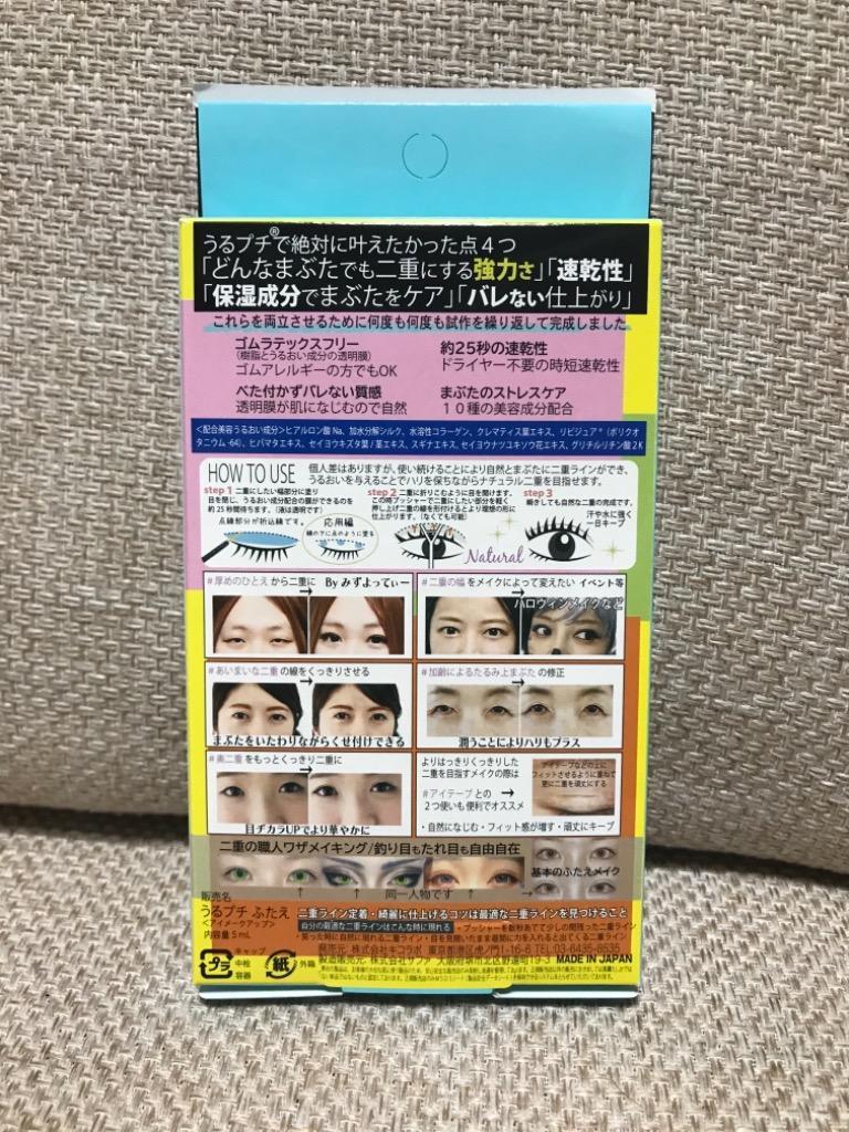 キコラボメイク うるプチふたえ 5ml : 美化堂 - 通販 - Yahoo