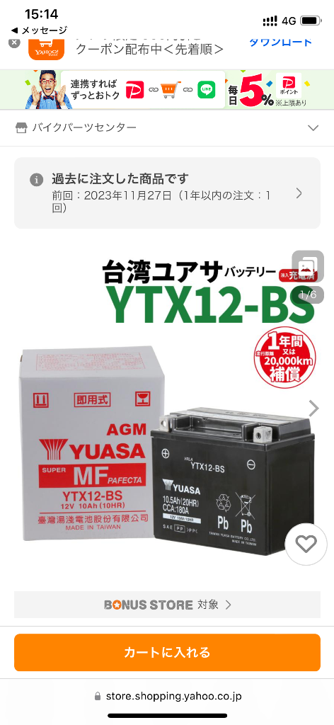 バイクバッテリー YUASA YTX12-BS 台湾ユアサ フュージョン ゼファー 充電済み 1年間保証付き 新品 バイク バッテリー  バイクパーツセンター