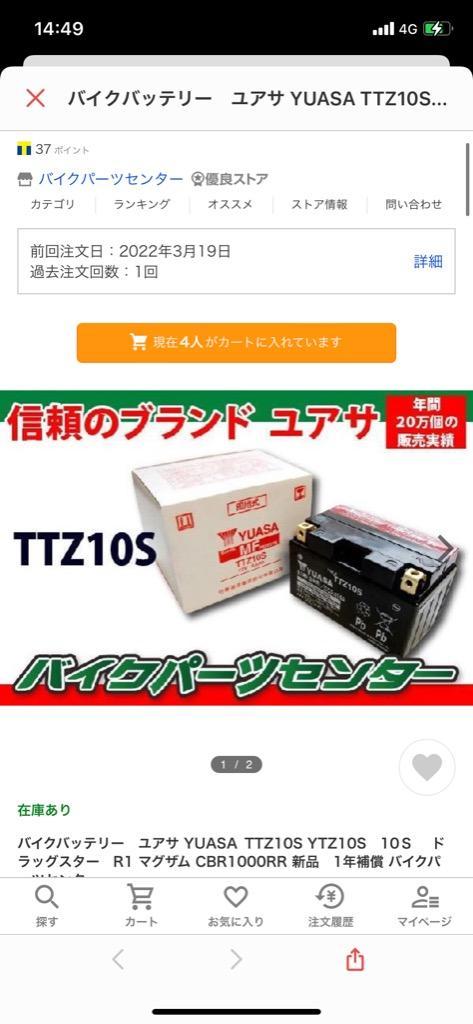 バイクバッテリー ユアサ YUASA NC39 CB400SF 1年補償 新品 シャドウスラッシャー TTZ10S バイクパーツセンター YTZ10S