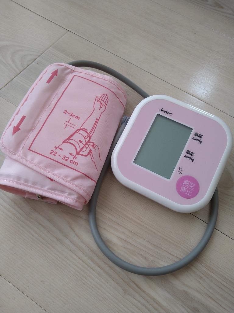 血圧測定器 コンパクトタイプ ドリテック  ピンク BM-201PK  高価値 血圧計 上腕式  デジタル自動血圧計 簡単操作 DRETEC