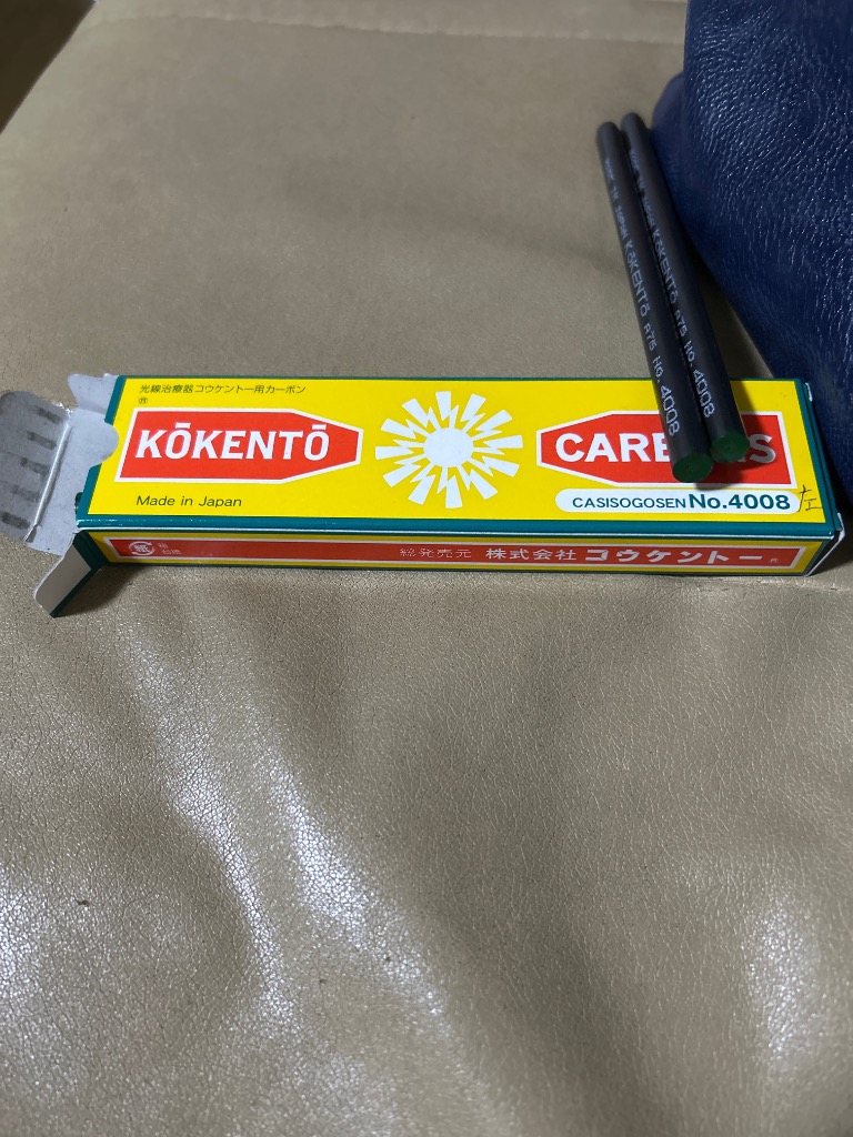 当日出荷 送料無料 コウケントー カーボン灯 基本カーボン3000
