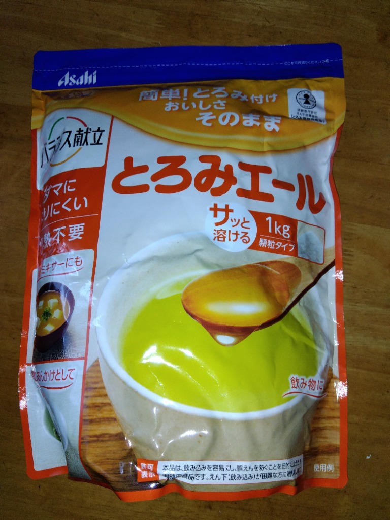 アサヒグループ食品 当日出荷 送料無料 とろみエール 1kg