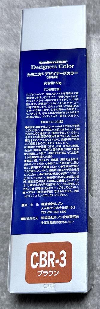 RENOM COSMETIC 酸性カラー マニュキュア CBR-3 ブラウン 150g