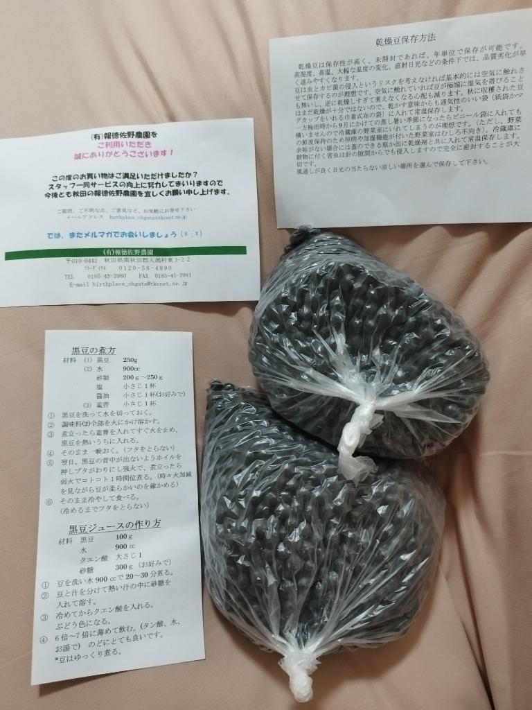 黒豆】２ｋｇ・令和３年産・黒大豆秋田県産 :01242000:秋田・報徳佐野農園 - 通販 - Yahoo!ショッピング