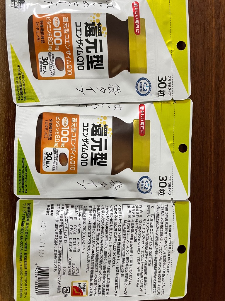 還元型コエンザイムQ10 袋タイプ 30粒 3個セット 3%OFF 栄養機能食品