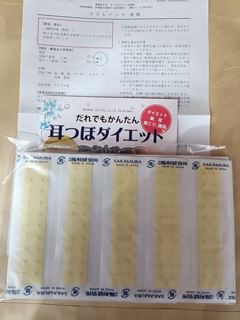 BITOKEN <4月中旬以降発送>≪卸パッケージ無し≫耳つぼシール BITOKEN <4月中旬以降発送>≪卸パッケージ無し≫耳つぼシール