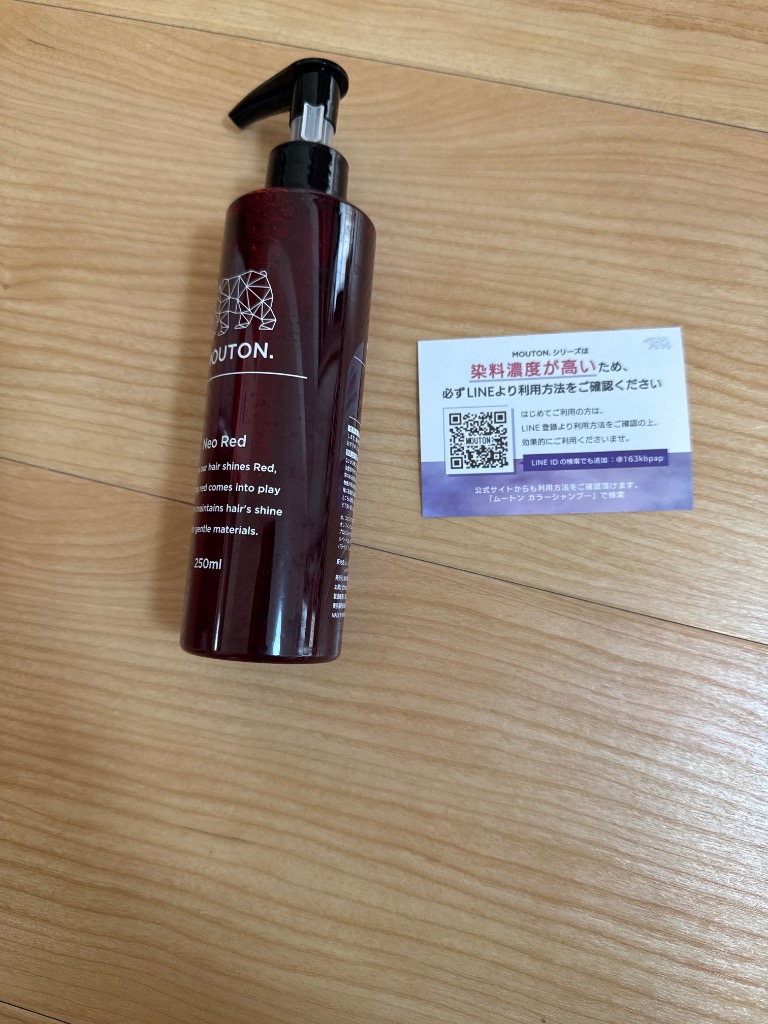 美容室専売品 ネオレッドシャンプー カラーシャンプー 赤 MOUTON