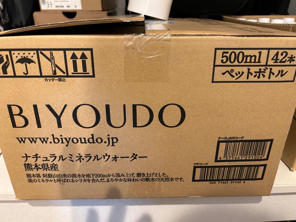 365日出荷対応 水 ミネラルウォーター シリカ水 BIYOUDO 美陽堂 500ml