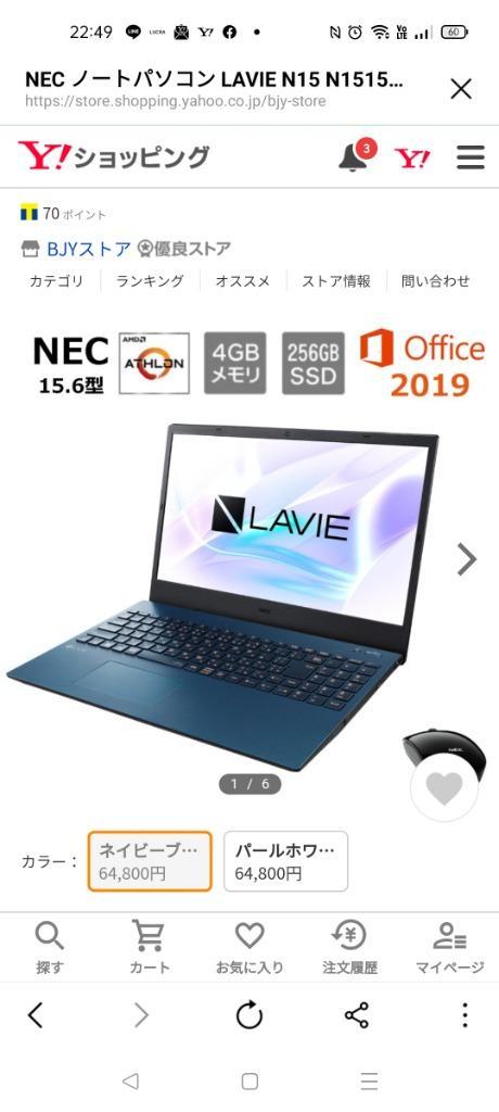 超安い ゴールドライオン新品 NEC ノートパソコン LAVIE N15 15.6型