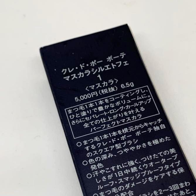 資生堂 クレ・ド・ポーボーテ SHISEIDO CLE DE PEAU BEAUTE マスカラシルエトフェ #1 7ml [725508]【メール便可】  :shckm0000001:BLANC LAPIN - 通販 - Yahoo!ショッピング