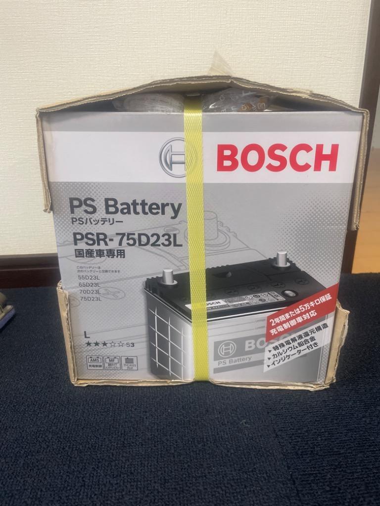 BOSCHバッテリーPSR-75D23L 商品情報確認必須 55D23L トヨタヴォクシー