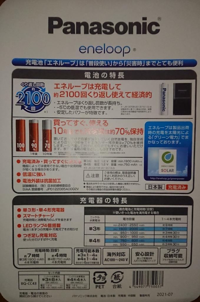 送料無料】Panasonic パナソニック 『エネループ充電器セット』単三形8本 単四形4本 KKJ43MCC84 限定品 2100回使える  :ni0084:Blue Mermaid - 通販 - Yahoo!ショッピング