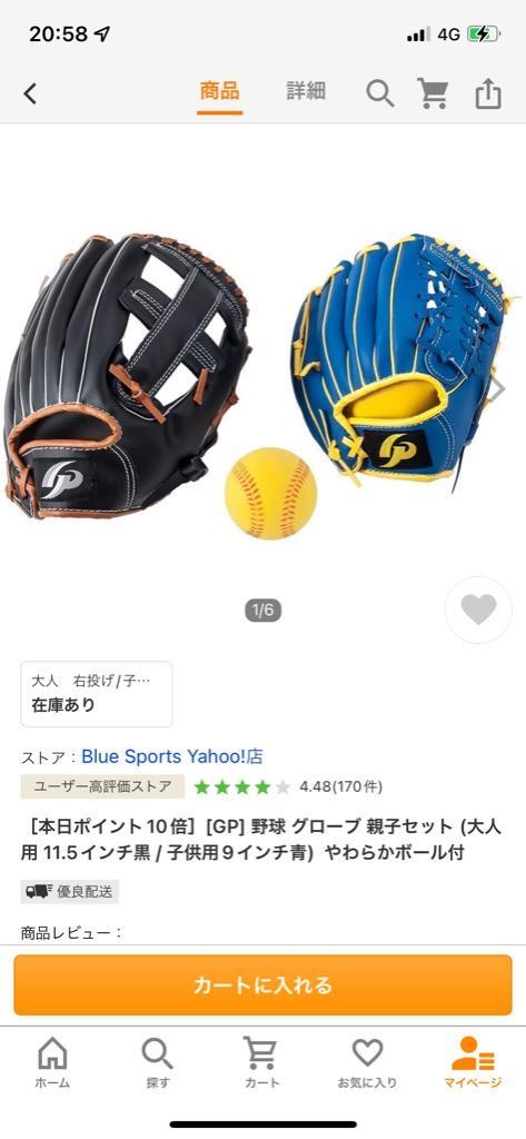 GP] 野球 グローブ 親子セット (大人用 11.5インチ黒 / 子供用9インチ青) やわらかボール付 :GPss310rh:Blue Sports  Yahoo!店 - 通販 - Yahoo!ショッピング