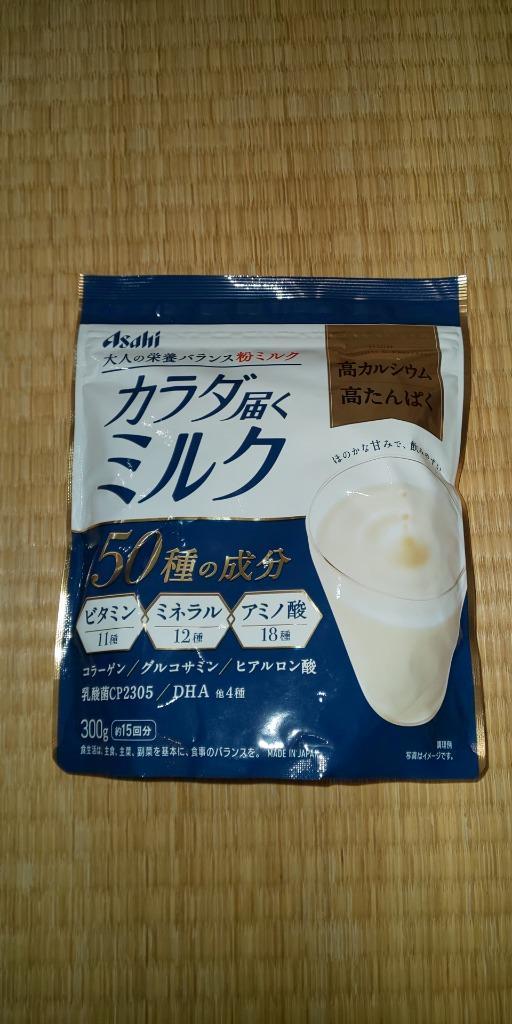 カラダ届くミルク / 300g（アサヒグループ食品）のレビュー・口コミ