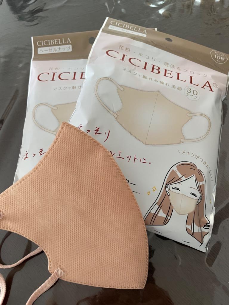 ゆうメール便送料込 期間限定 値下げ 大人気 CICIBELLA シシベラ バイカラー 10枚入り 3D小顔マスク 3D-C ふつうサイズ かぜ 花粉  ハウスダスト PM2.5 予防 対策 マスク 使い捨てマスク 上質で快適