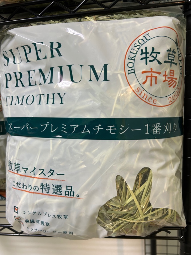 牧草市場 【令和6年度産新刈り】牧草市場 スーパープレミアム
