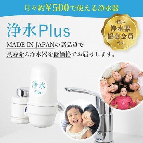 浄水器 蛇口直結型浄水器 長寿命 ランニングコスト 塩素除去 日本製