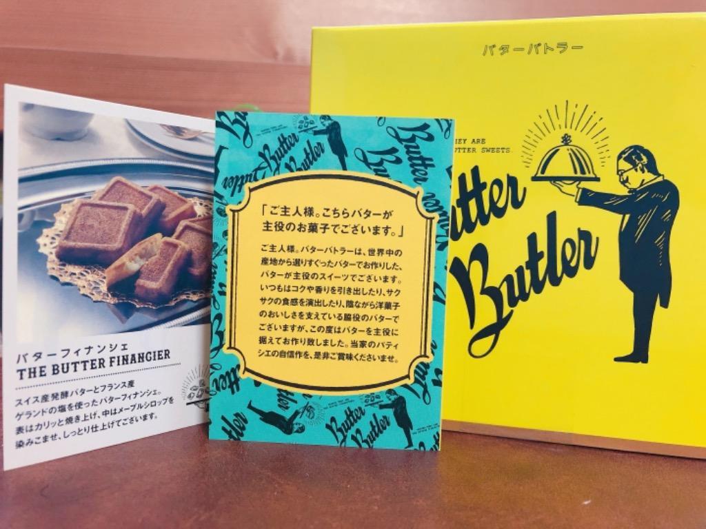 バターバトラー バターフィナンシェ シュクレイ 4個入り ButterButler 東京土産 贈り物 JR東日本おみやげ1位 袋付き ギフト  :9800-18-6:Bon Appetit world - 通販 - Yahoo!ショッピング