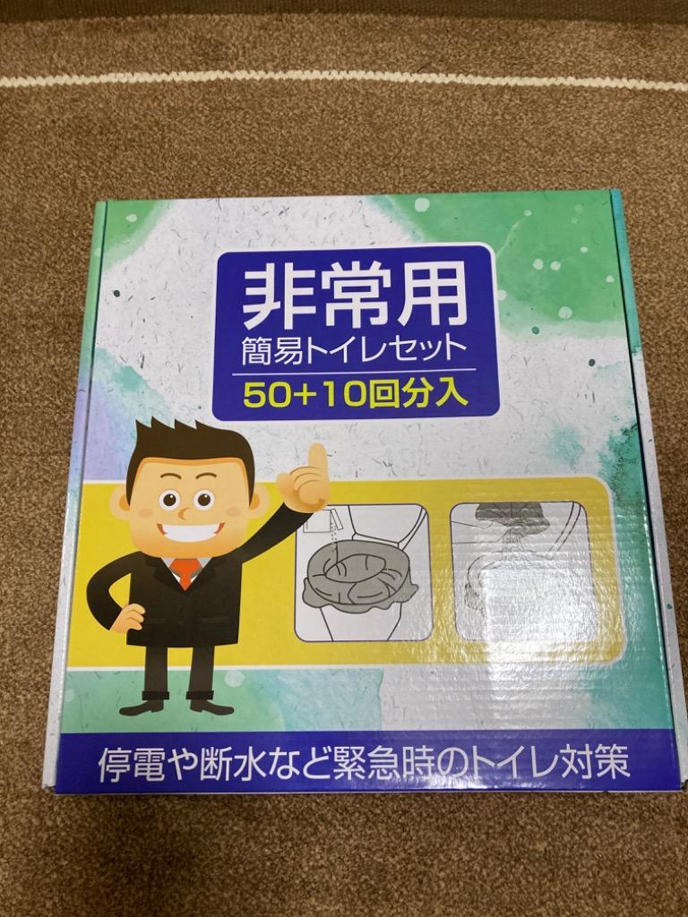 簡易トイレ 非常用トイレセット 60回分 防臭袋 防災グッズ 防災用品 防災セット 50+10回分 凝固剤 アウトドア 介護用 トイレ 携帯トイレ  台風 洪水 災害時断水時 :DZCSD000:Bonefeur - 通販 - Yahoo!ショッピング