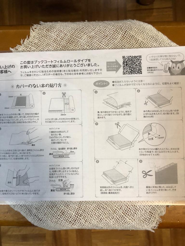 2100-7007)お試し用ロールタイプ SAIFUKU ブックコートフィルムES A4判 (35cm)×5m巻 ピッチン ブッカー ブックフィルム  保護用粘着剤付透明フィルム :2100-7007:図書用品専門店ブックカバーjp - 通販 - Yahoo!ショッピング