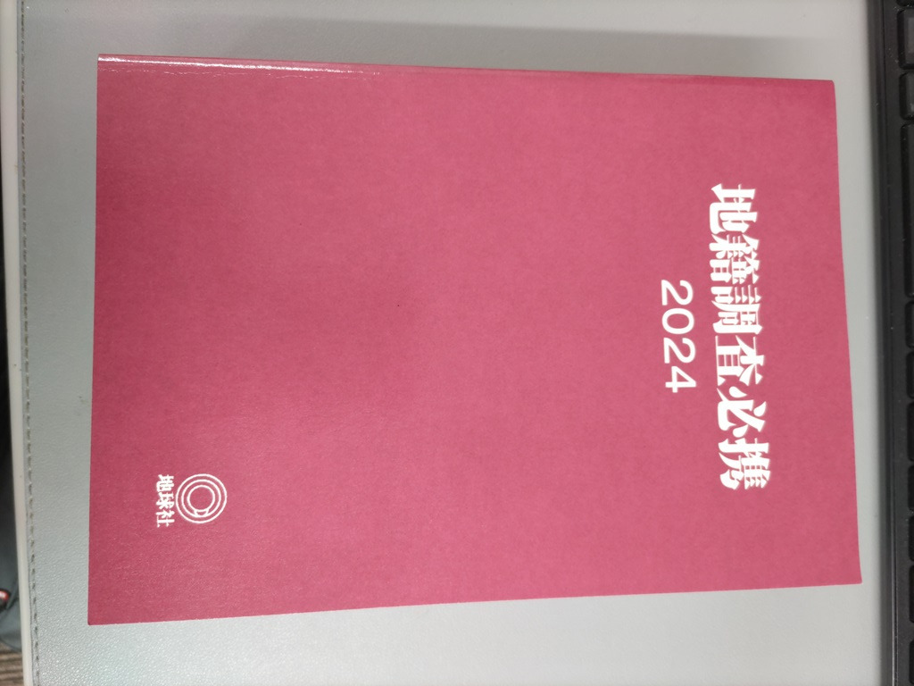 地籍調査必携 2024 : かんぽうbookstore - 通販 - Yahoo