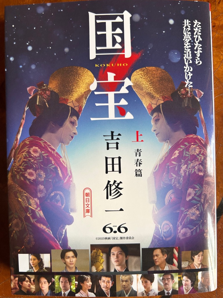 国宝 上下巻セット / 吉田 修一のレビュー・口コミ - Yahoo