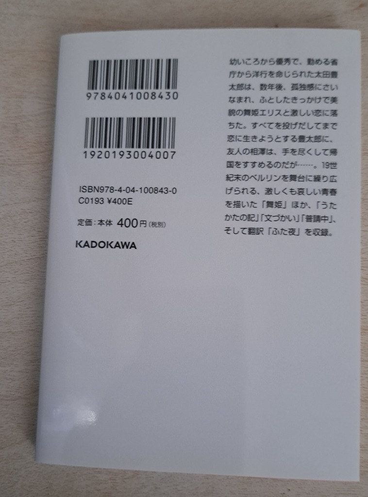 【中古】 森鴎外ドイツ三部作紀行 舞姫・うたかたの記・文づかひ/竹林館/田中幸昭 森鷗外 ドイツ三部作紀行 ―舞姫・うたかたの記・文づかひ | 田中