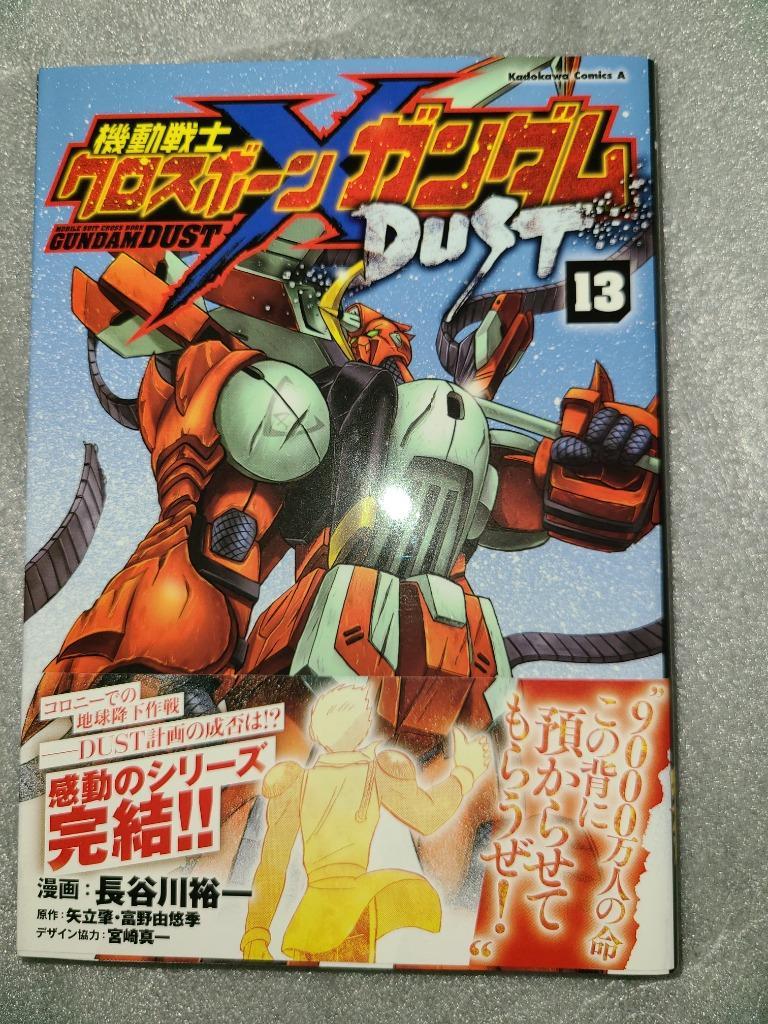 機動戦士クロスボーン・ガンダムDUST 13/長谷川裕一/矢立肇/富野由悠季 : bk-4041111897 : bookfanプレミアム - 通販  - Yahoo!ショッピング