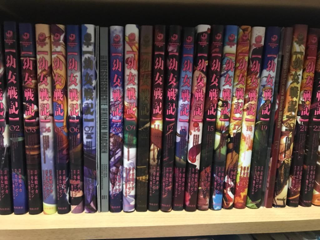 幼女戦記 25/東條チカ/カルロ・ゼン : bookfanプレミアム - 通販