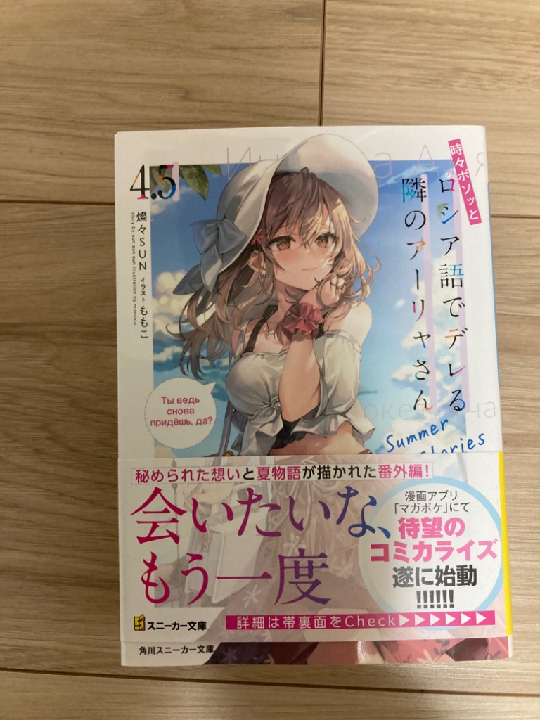 時々ボソッとロシア語でデレる隣のアーリャさん 4．5 （角川