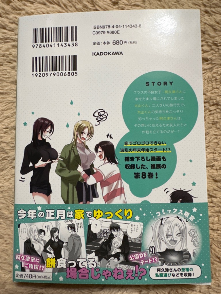 帰ってください!阿久津さん Vol.8/長岡太一 : bookfanプレミアム