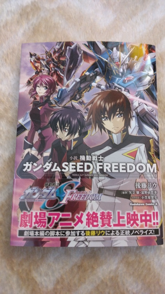 小説機動戦士ガンダムＳＥＥＤ ＦＲＥＥＤＯＭ 上 （角川コミックス