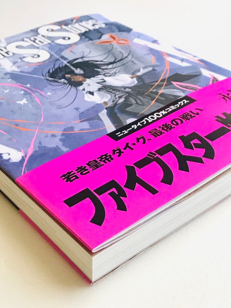 ファイブスター物語 18/永野護 : bookfanプレミアム - 通販