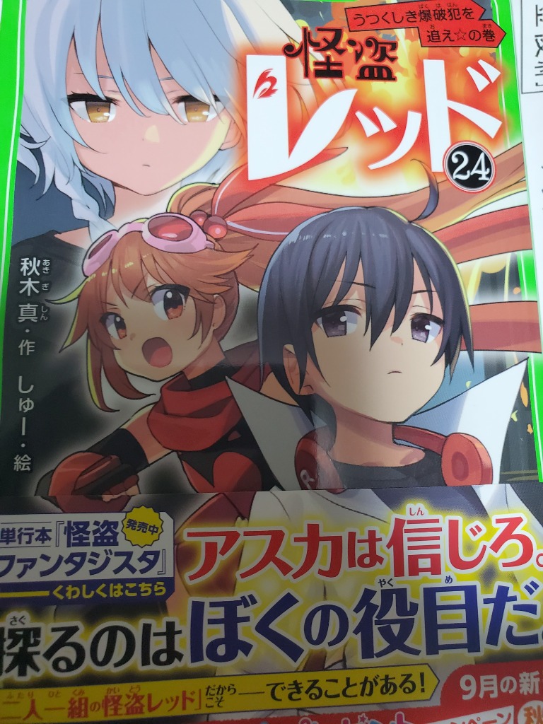 怪盗レッド 1-9,11-24巻セット Amazon.co.jp: 怪盗レッドシリーズ 全14巻セット [－] : 本