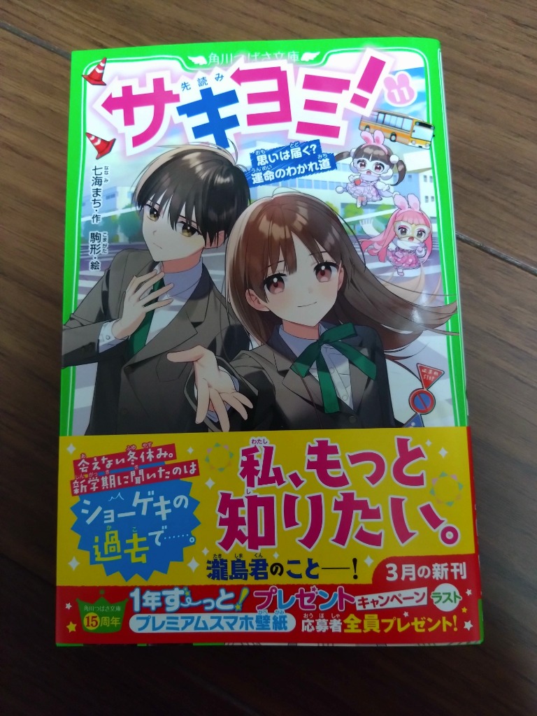 サキヨミ！　1〜11巻セット サキヨミ！ 1-11巻セット - メルカリ