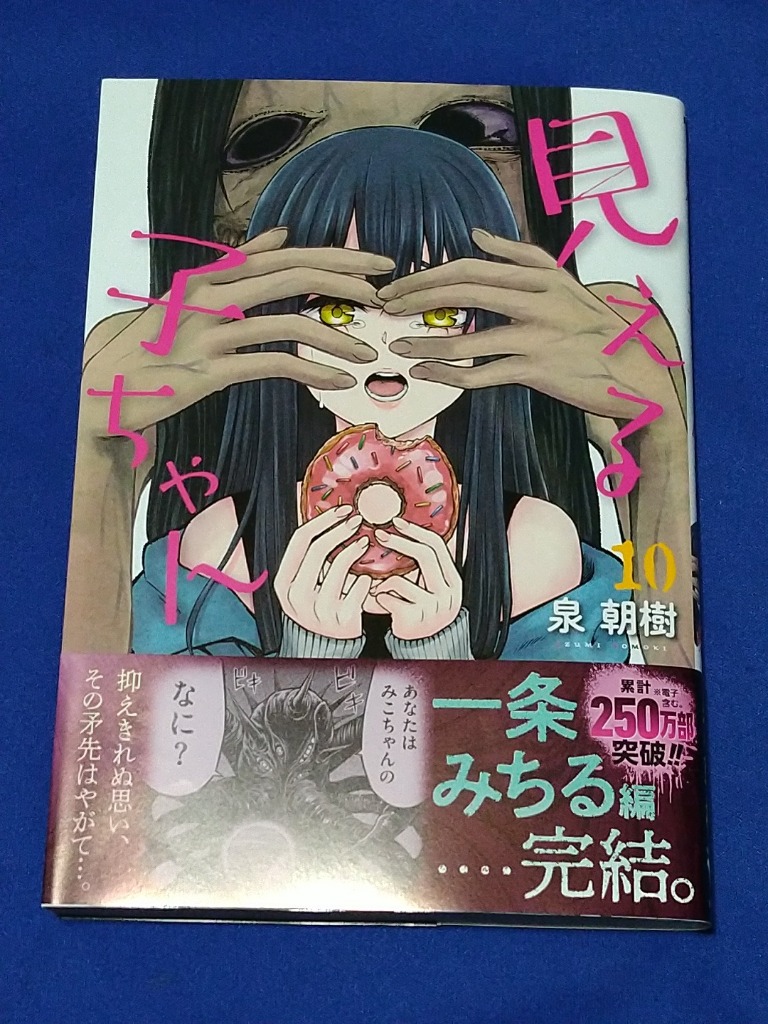 Amazon.co.jp: 見える子ちゃん 1 (MFC) : 泉 朝樹: 本