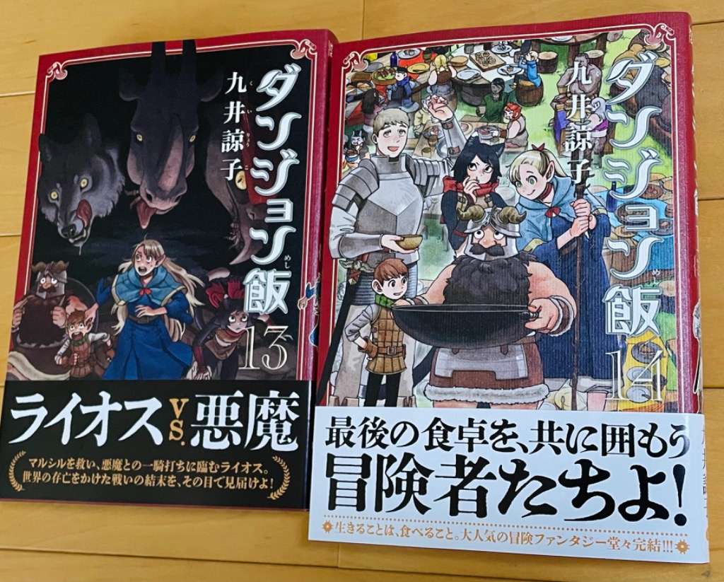 2024年2月15日発売予定][新品]ダンジョン飯 ワールドガイド 冒険者