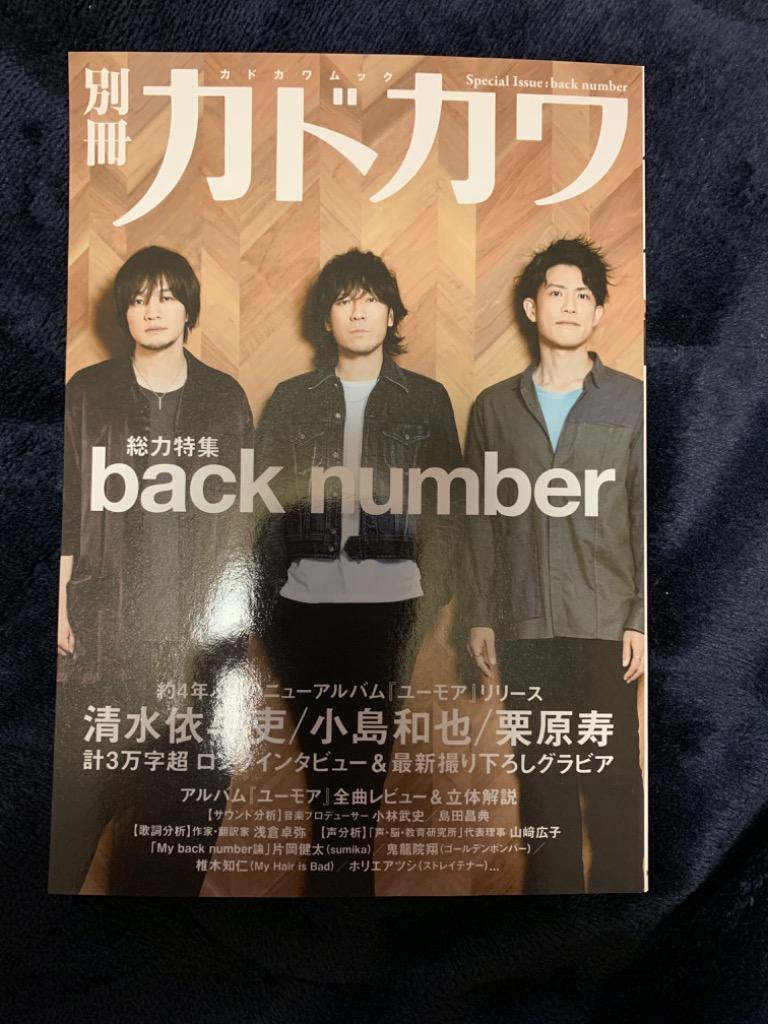 別冊カドカワ総力特集back number - 最安値・価格比較 - Yahoo