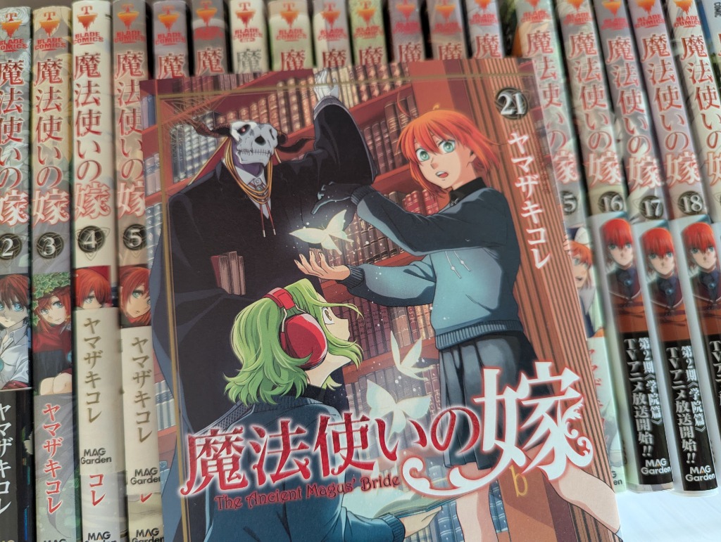 魔法使いの嫁 21/ヤマザキコレ : bookfanプレミアム - 通販