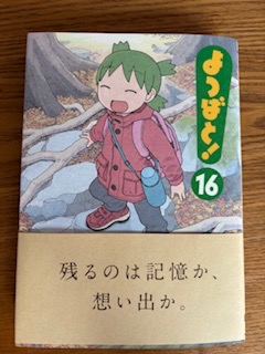よつばと!　1-16巻 最新刊　16冊セット　あずまきよひこ よつばと！ (1-16巻 最新刊) – world-manga10