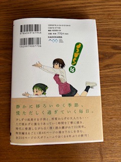 よつばと! 16/あずまきよひこ : bookfanプレミアム - 通販 - Yahoo