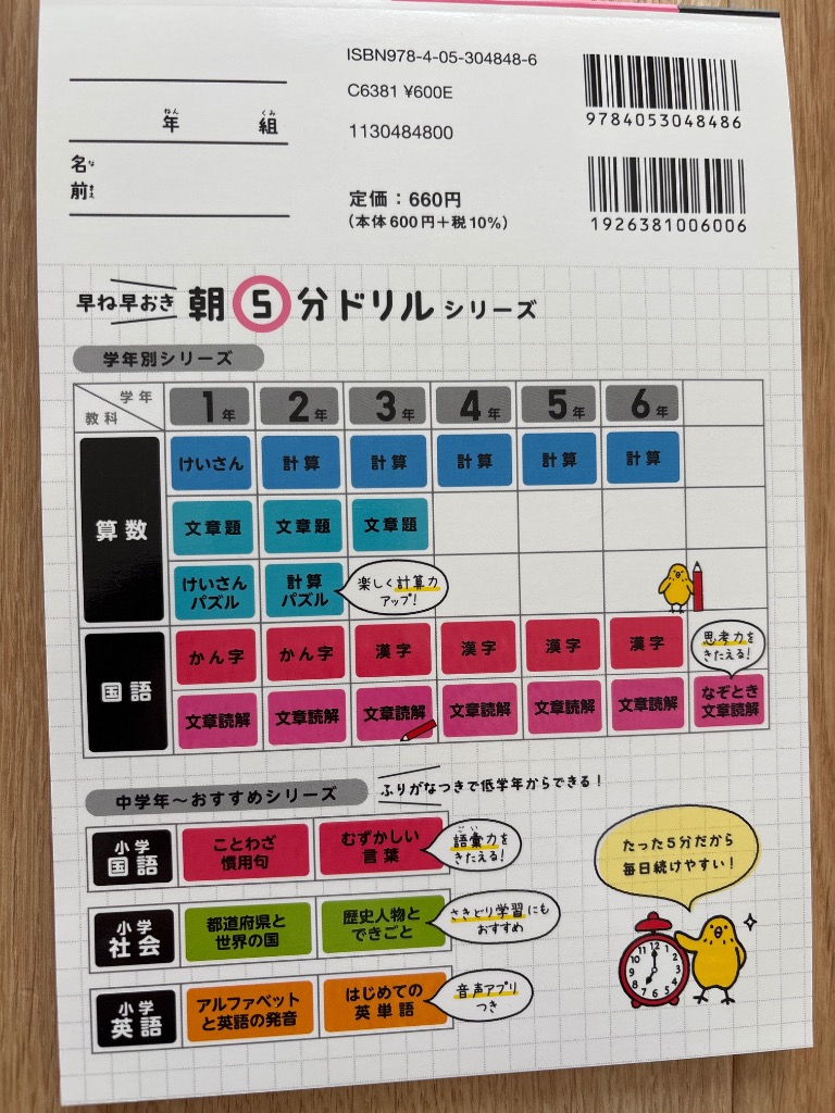 早ね早おき朝5分ドリル 小3国語 文章読解 Amazon.co.jp: 小3漢字 (早ね早おき朝5分ドリル) : 学研プラス: 本